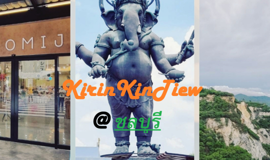 Cover KirinKinTiew @ชลบุรี...