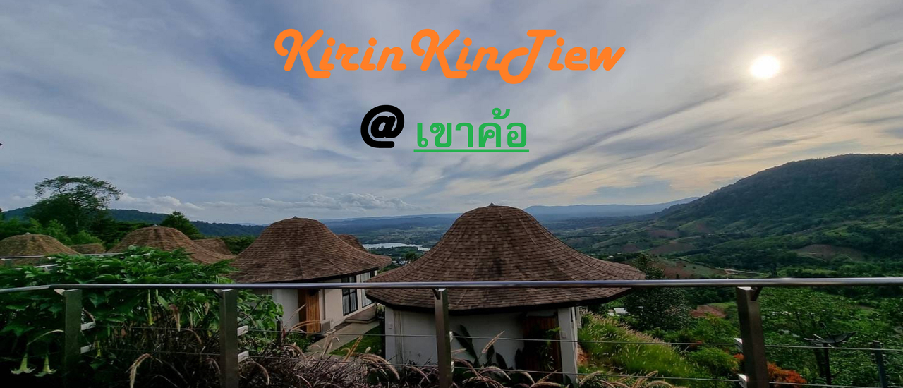 cover KirinKinTiew @เขาค้อ