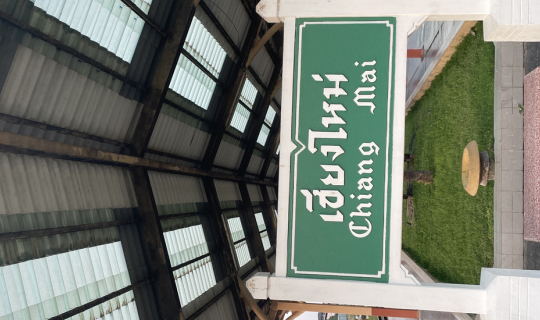 Cover สถานีรถไฟเชียงใหม่...