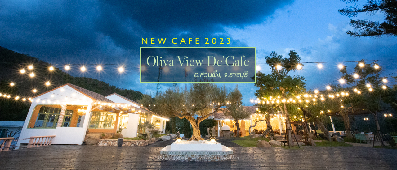cover คาเฟ่ ร้านอาหาร เปิดใหม่ สวนผึ้ง ราชบุรี ไม่ไป ไม่ได้แล้ว ที่ Oliva view de cafe ตั้งอยู่บนเนินเขา วิวพาโนรามา 360 องศา แตะขอบฟ้า ชมวิวทิวเขา โอบล้อมด้วยธรรมชาติเขียวขจี
