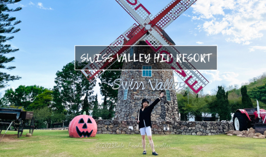 cover สัมผัสอากาศดี เต็มปอด พักผ่อนเต็มอิ่ม กิจกรรมจัดเต็ม ที่ Swiss Valley Hip Resort (สวิซ วาเลย์ ฮิป รีสอร์ท) สวนผึ้ง ราชบุรี