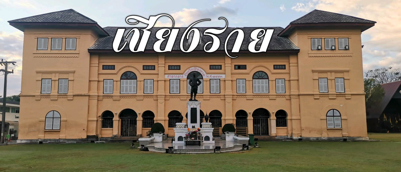 cover เชียงราย