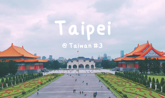 cover ไหว้พระวัดหลงซาน ดูทหารเปลี่ยนเวรยามที่เจียงไคเช็ค @ไต้หวัน Ep.3