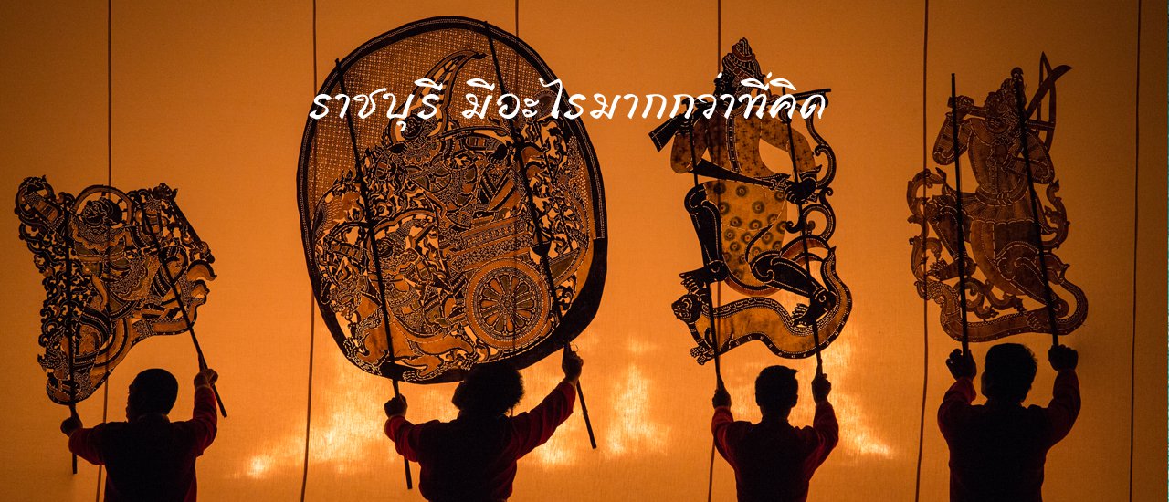 cover Ratchaburi Province has more tourist attractions than you think #2