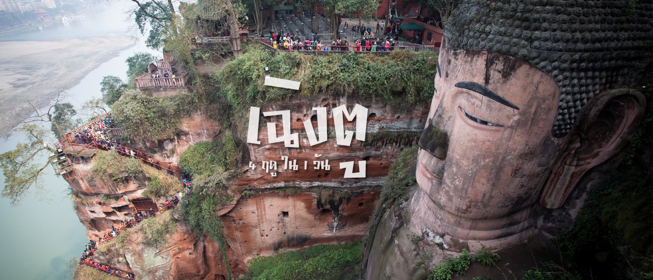 cover 4 Seasons in A Day at Chengdu, China