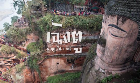 cover 4 Seasons in A Day at Chengdu, China