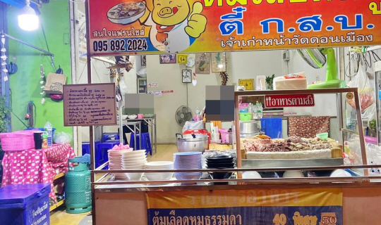 cover ร้านต้มเลือดหมูตี๋ ก.ส.บ. สาขาหน้าวัดดอนเมือง @ ถนนสรงประภา เขตดอนเมือง กทม.