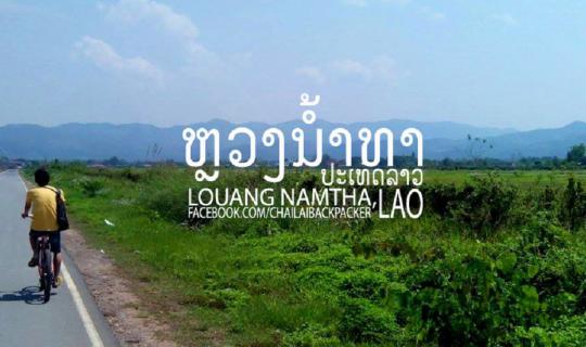 cover #Riding in Luang Nam Tha :: Riding/Eating/Travelling Slow life at Luang Nam Tha, Laos