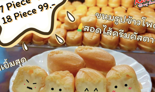 Cover KIKISARU ขนมข้าวโพดสอดไส้คัสตาร์ด หอมหวานอร่อยยมากก!!...
