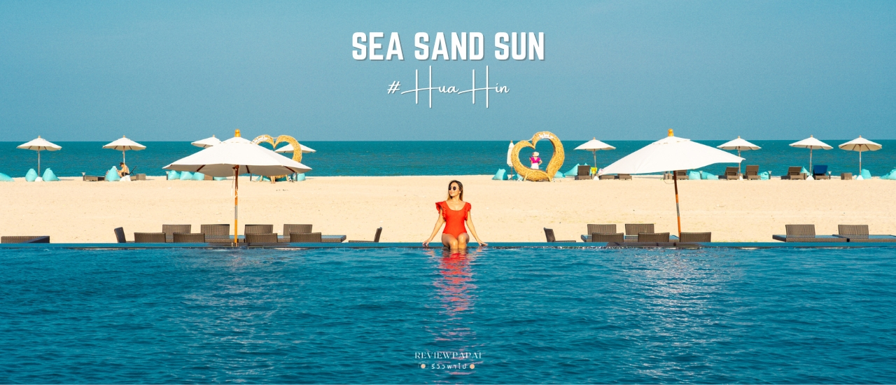 cover รีวิว Sea Sand Sun Hua Hin รีสอร์ทเปิดใหม่ติดทะเล ชะอำ-หัวหิน หาดทรายส่วนตัวที่ยาวที่สุดในอ่าวไทย บรรยากาศดี เงียบสงบ