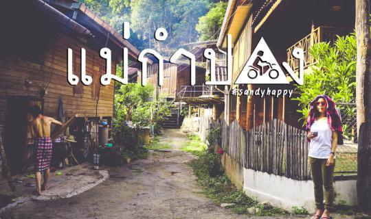 cover Ride on motorbike to travel at Baan Mae Kampong