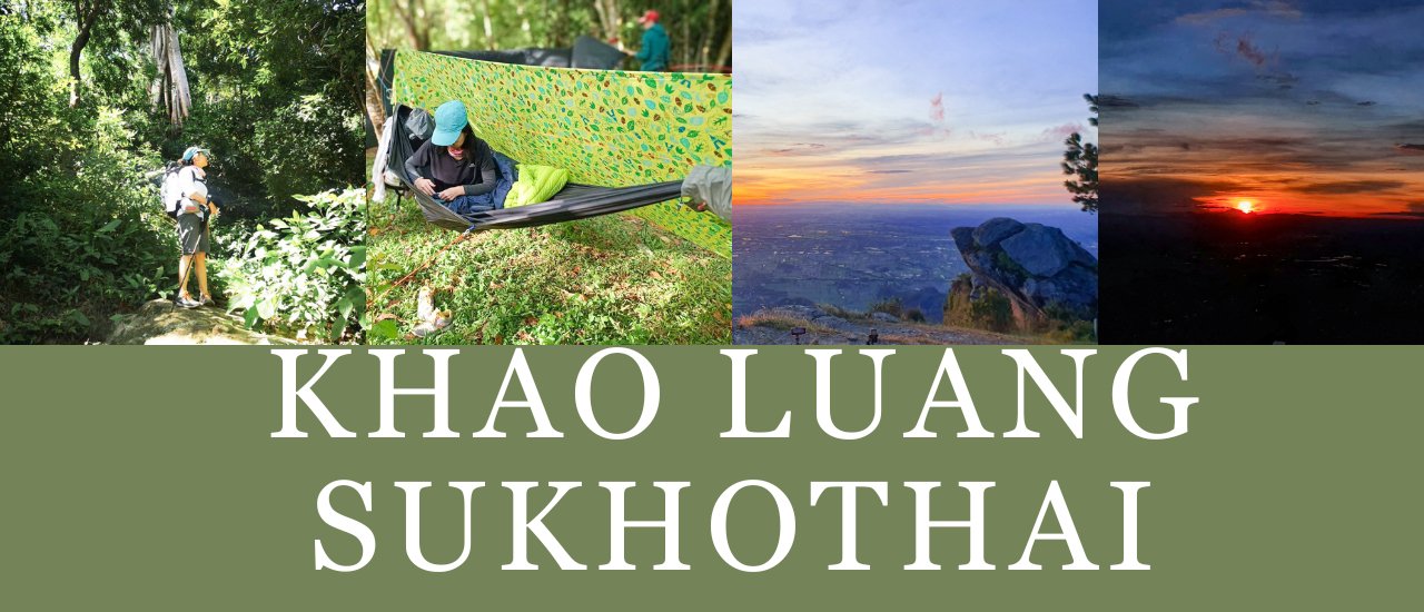 cover พิชิตยอด เขาหลวงสุโขทัย 2 วัน 1 คืน ไปเอง