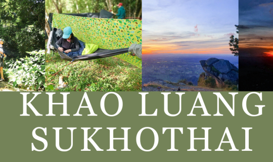 Cover พิชิตยอด เขาหลวงสุโขทัย  2 วัน 1 คืน ไปเอง...