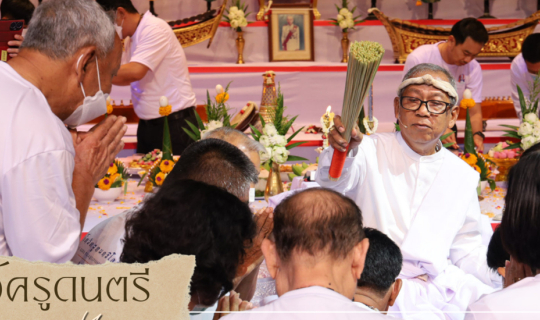 Cover พิธี “ไหว้ครูดนตรี @สุพรรณบุรี ไทยแลนด์” ที่โรงละครแห่งชาติภาคตะวันต...