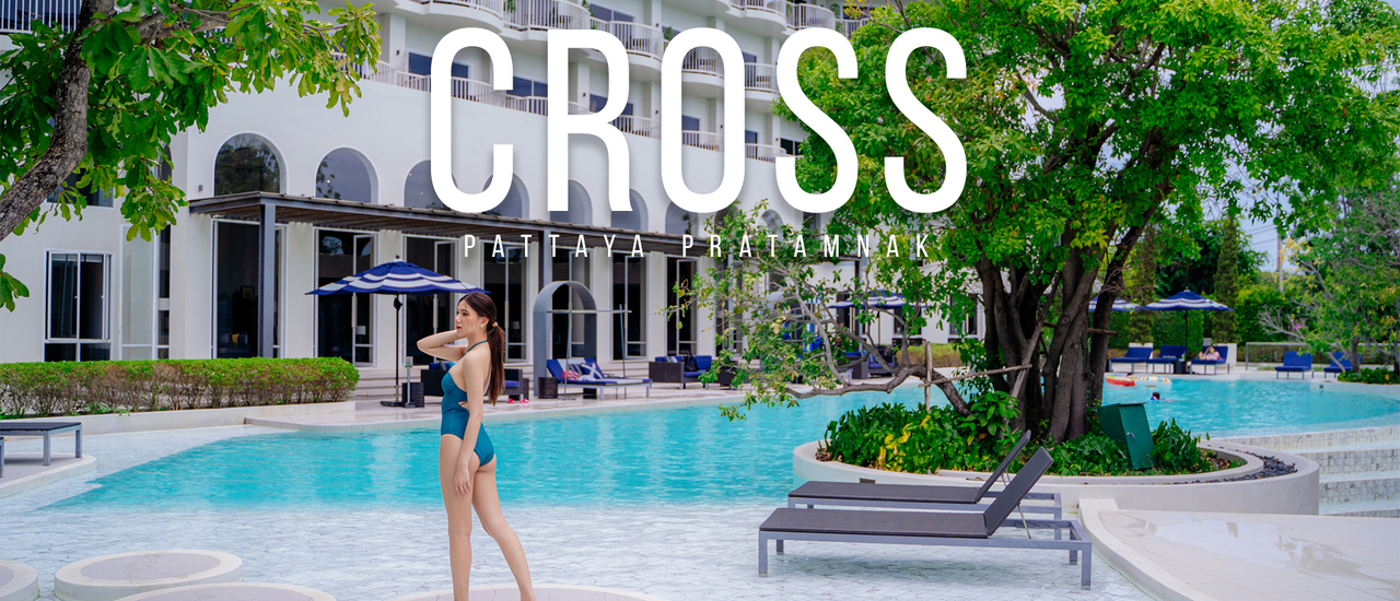 cover ครอส พัทยา พระตําหนัก ที่พักสำหรับคนรักการพักผ่อน