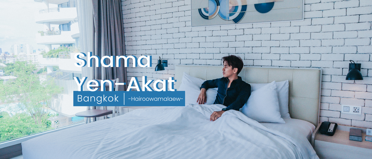 cover รีวิว Shama Yen-Akat Bangkok โรงแรมใหม่ใจกลางกรุงเทพที่ได้มากกว่าการพักผ่อน