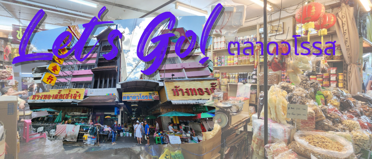 cover ตลาดวโรรส แหล่งซื้อของฝากเชียงใหม่