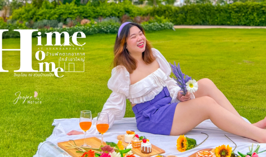 Cover รีวิว Himehome at Suanbanpaeng, ที่พักใกล้เขาใหญ่ พร้อมปิกนิกถ่ายรูป...