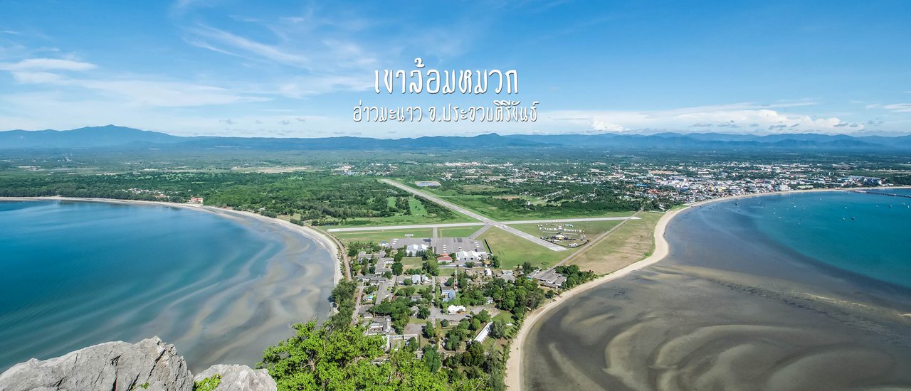 cover " Khao Lom Muak Mountain" The charming place where you should not miss.