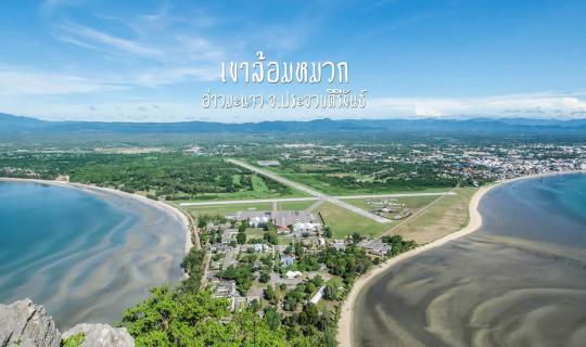 cover " Khao Lom Muak Mountain"  The charming place where you  should not miss.