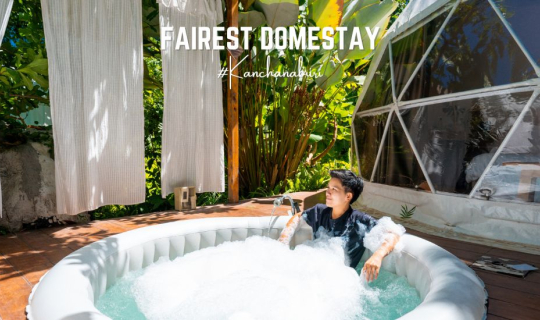 cover รีวิว Fairest Domestay แฟเรสท์ โดมสเตย์ กาญจนบุรี ที่พักแบบเต็นท์โดมวิลล่าพร้อมอ่างจากุซซี่ ท่ามกลางสวนธรรมชาติและไอหมอก