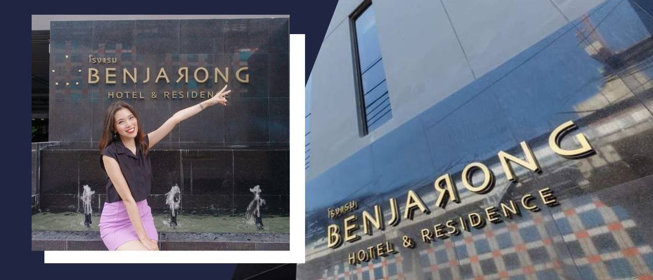cover Benjarong Hotel โรงแรมสุดชิค ติดรถไฟฟ้าย่านรัชดา