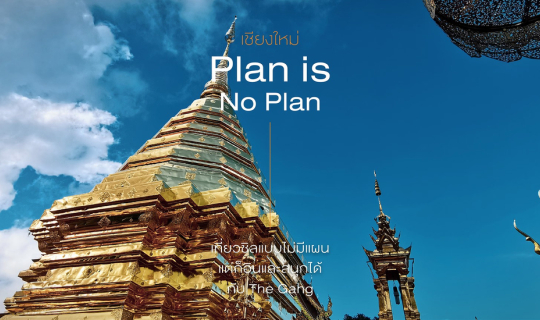 cover Plan is No Plan @ Chiangmai