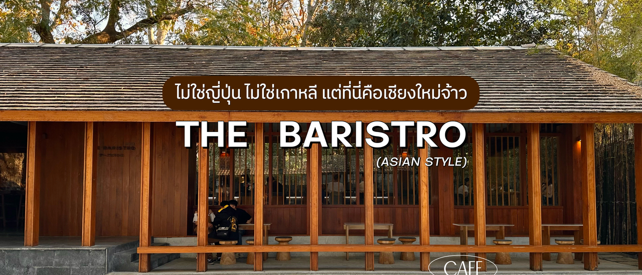 cover The Baristro Asian Style อีกหนึ่งคาเฟ่ในเมืองเชียงใหม่ ที่ควรค่าแก่การไปเช็คอิน