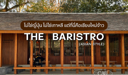cover The Baristro Asian Style อีกหนึ่งคาเฟ่ในเมืองเชียงใหม่ ที่ควรค่าแก่การไปเช็คอิน