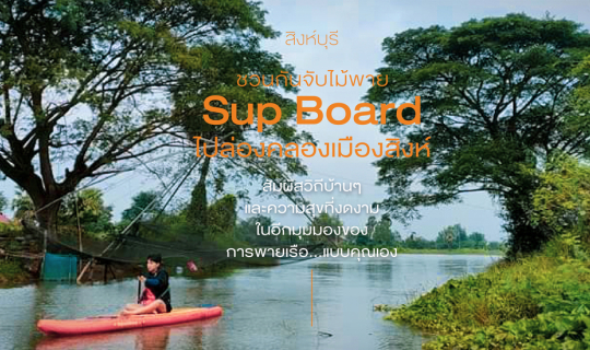 Cover Stand-up Paddle Board...