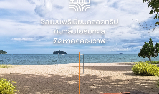 cover ตรีชวารีสอร์ท