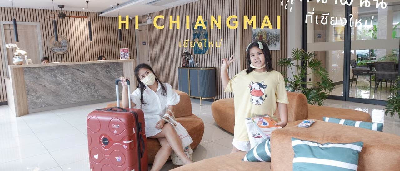 cover ที่พักเชียงใหม่ Hi Chiangmai Hotel - Nimman|โรงแรม ไฮ เชียงใหม่ - นิมมาน
