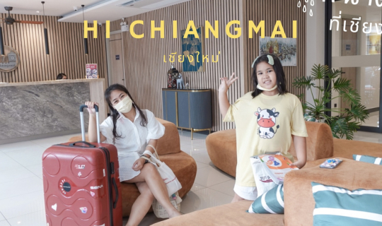 Cover ที่พักเชียงใหม่ Hi Chiangmai Hotel - Nimman|โรงแรม ไฮ เชียงใหม่ - นิ...
