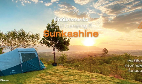 cover Sunkashine