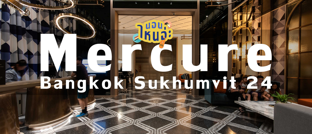 cover Mercure Bangkok Sukhumvit 24