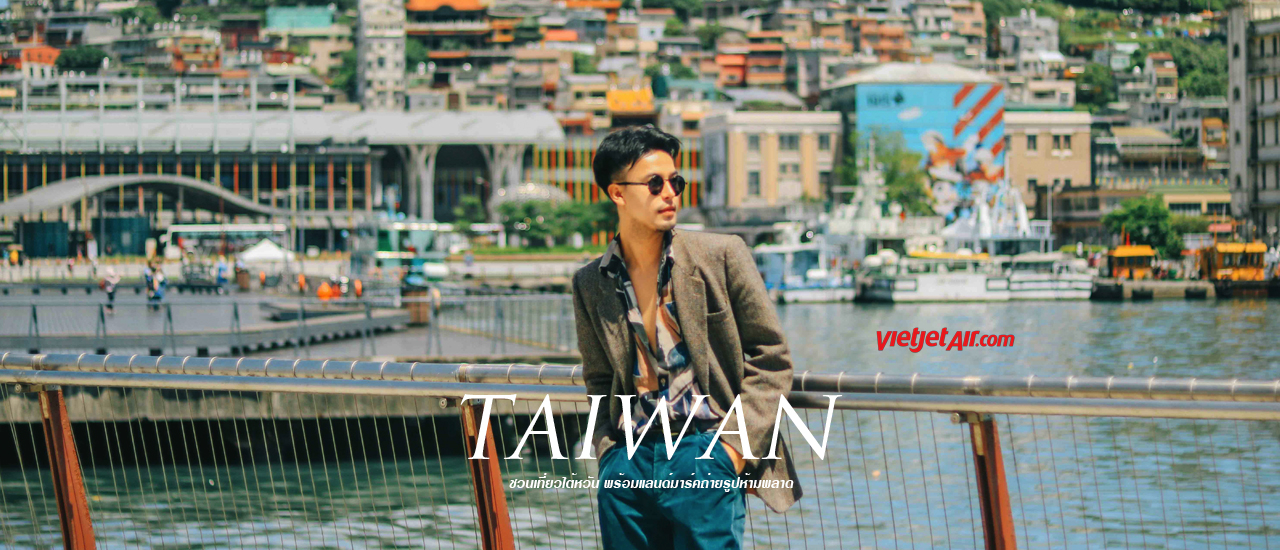 cover ชวนคุณเที่ยวไต้หวัน ไปกับ ThaiVietJet