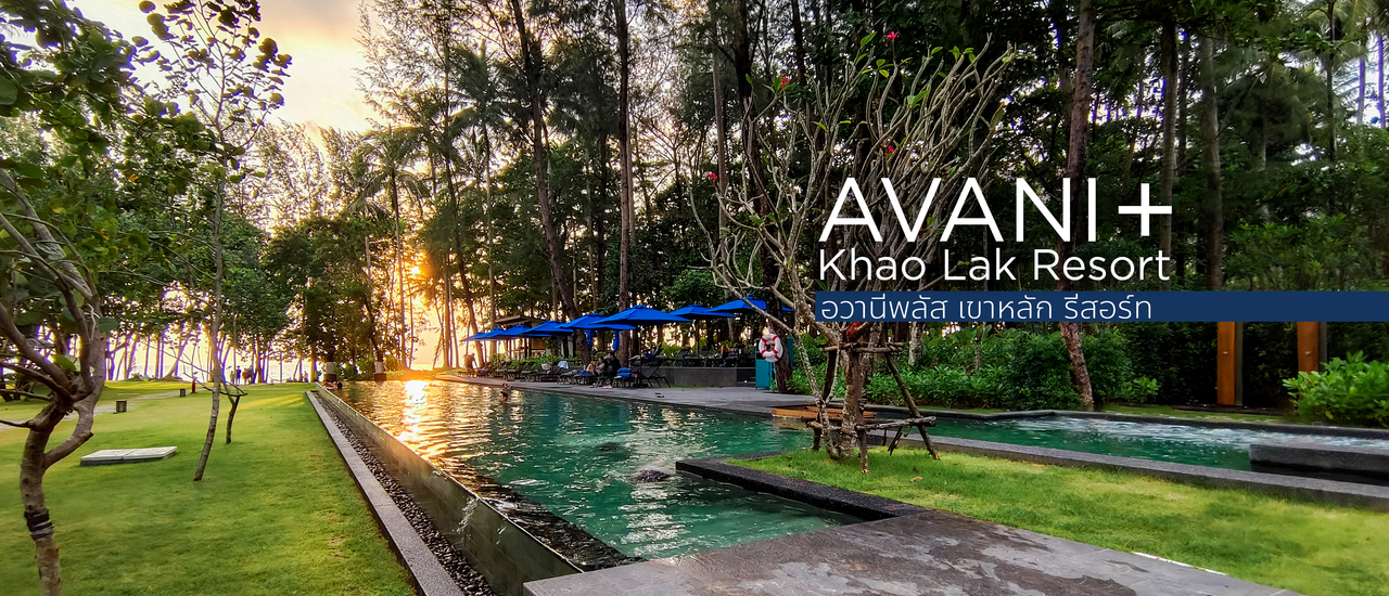cover 🌞 อาทิตย์ลับฟ้าในดงมะพร้าวและต้นสน ที่ Avani+ Khao Lak Resort : อวานีพลัส เขาหลัก รีสอร์ท ♥