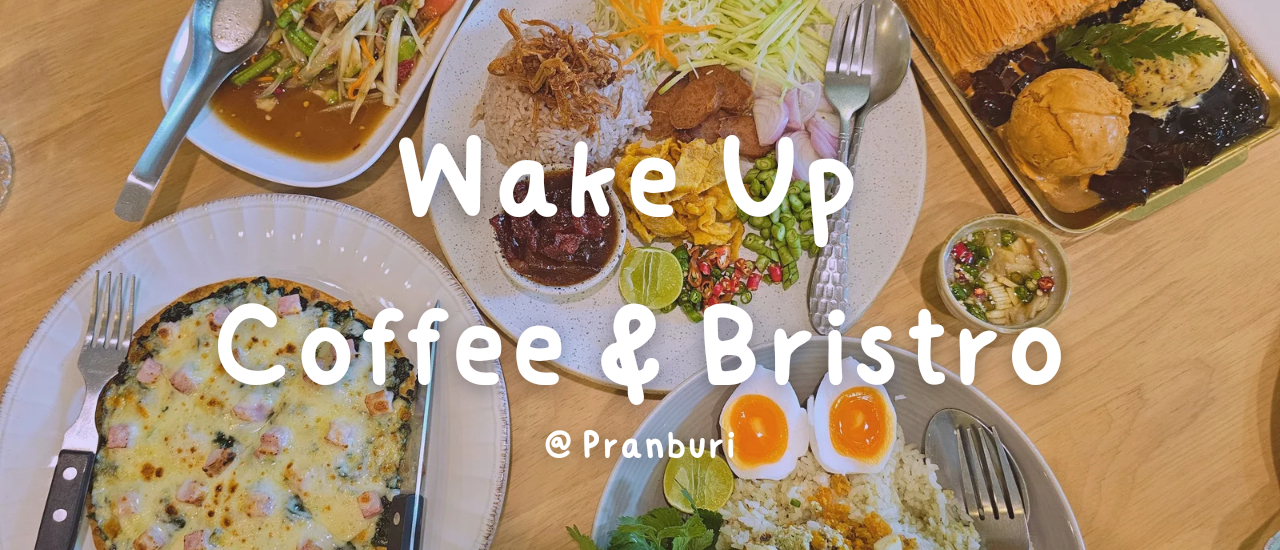 cover แนะนำคาเฟ่ร้านอาหารบรรยากาศดี รสชาติอร่อยที่ร้าน Wake Up @ปราณบุรี