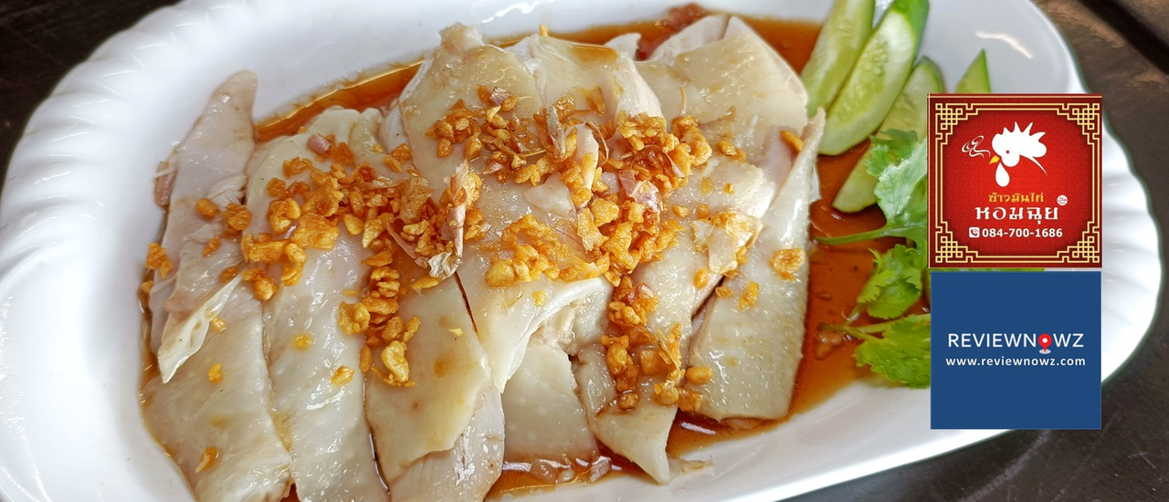 cover ไม่ได้มีดีแค่ข้าวมันไก่ อร่อยเกินคาดที่ หอมฉุยข้าวมันไก่ @ เสนานิคม 1