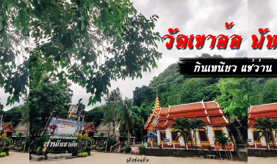 cover สำนักตักศิลาไสยเวทย์  วัดเขาอ้อ พัทลุง