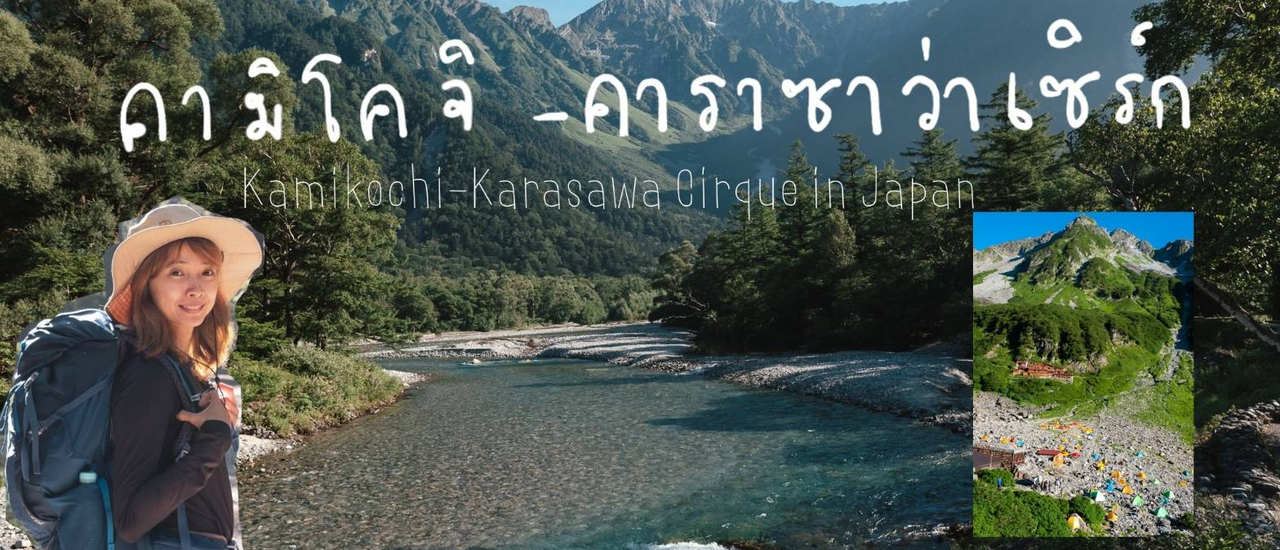 cover Karasawa Cirque