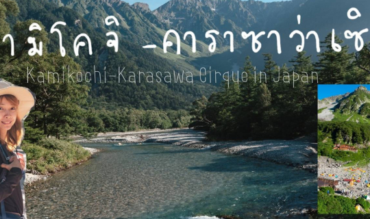 Cover Karasawa Cirque...