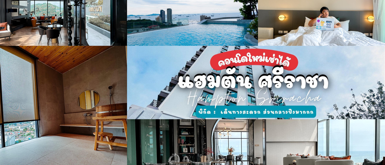 cover Hampton Sriracha by Origin and Dusit