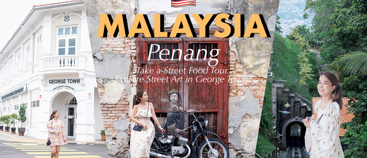 cover ปีนัง มาเลเซีย 4วัน 3คืน 23 จุดเช็คอิน ชมเมืองจอร์จทาวน์ ถ่ายรูปสตรีทอาร์ต ชิมสตรีทฟู้ดเด็ดๆ Penang!