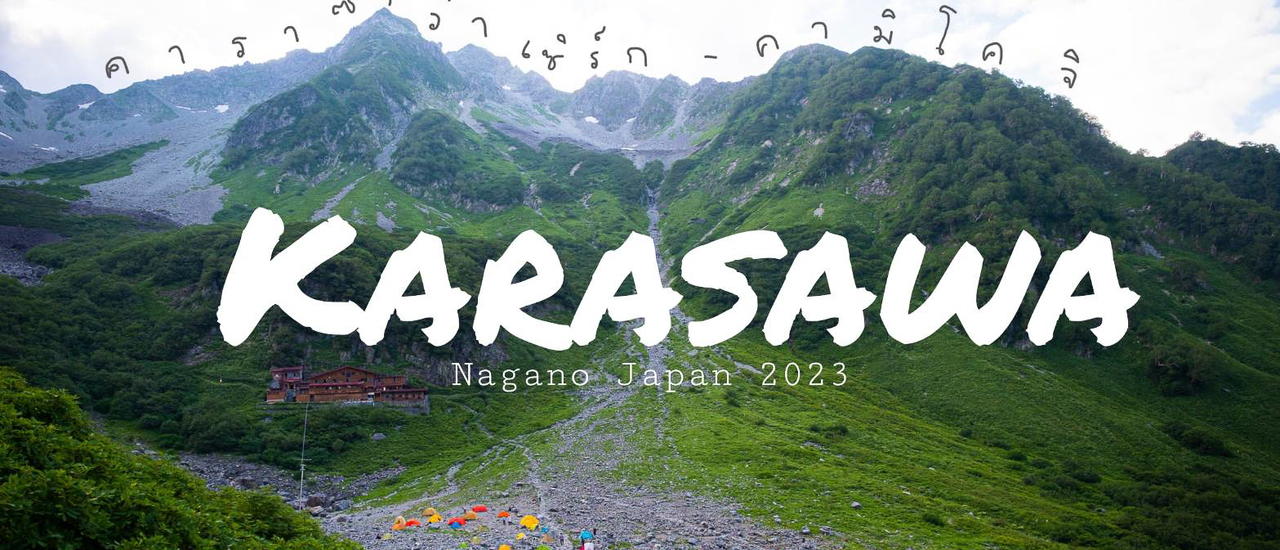 cover Karasawa Cirque - Kamikochi