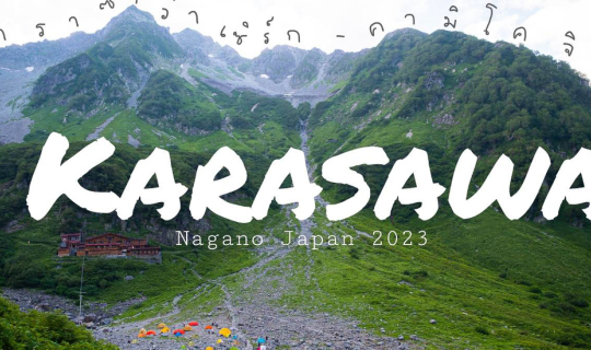 cover Karasawa Cirque - Kamikochi