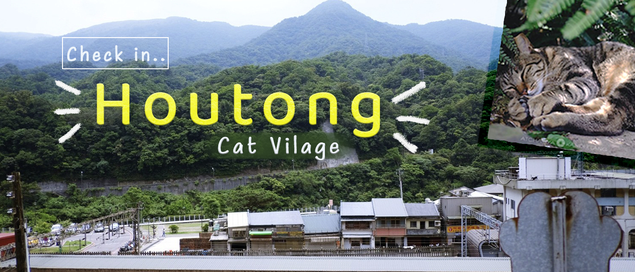 cover รีวิวเที่ยวไต้หวัน 1 วัน นั่งรถไฟไป Houtong Cat Vilage หมู่บ้านกลางเขา ที่ทาสแมวต้องมา!