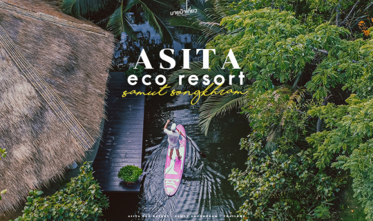 cover อสิตา อีโค่ รีสอร์ท สโลว์ไลฟ์แบบอีโค จ.สมุทรสงคราม 🛖🌱