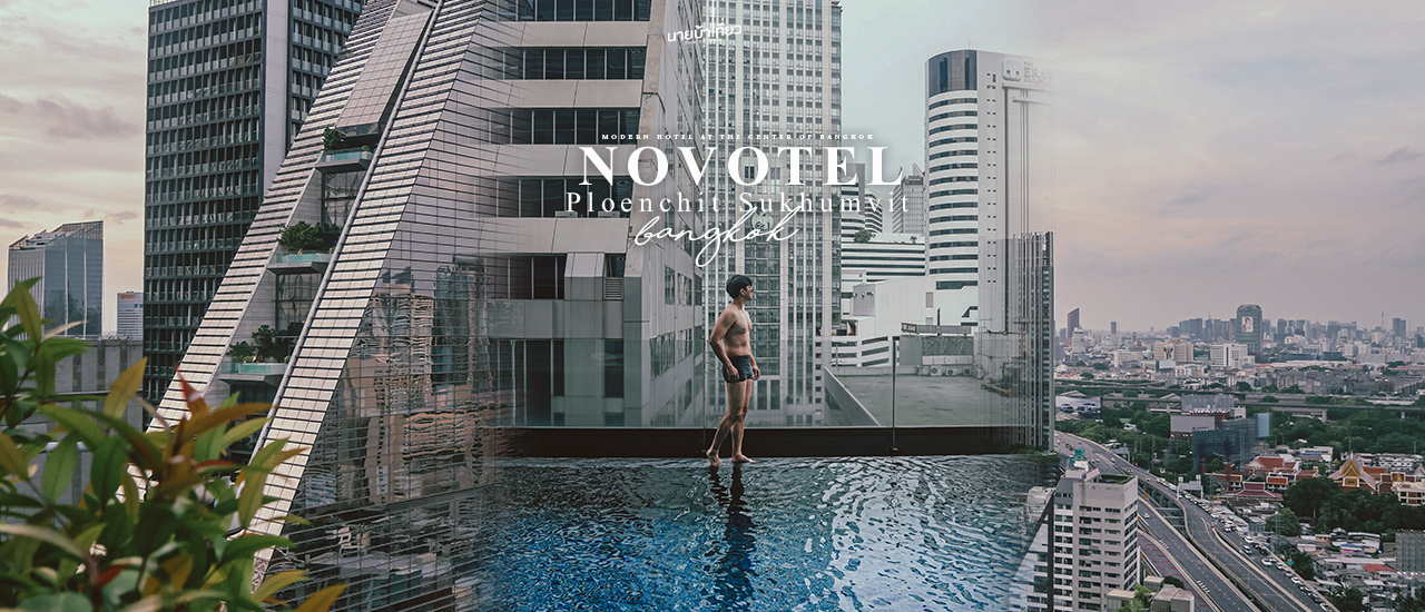 cover 𝐍𝐨𝐯𝐨𝐭𝐞𝐥 𝐁𝐚𝐧𝐠𝐤𝐨𝐤 𝐏𝐥𝐨𝐞𝐧𝐜𝐡𝐢𝐭 𝐒𝐮𝐤𝐡𝐮𝐦𝐯𝐢𝐭 พักผ่อนแบบจัดเต็มที่โรงแรมใจกลางเมือง 🏙️