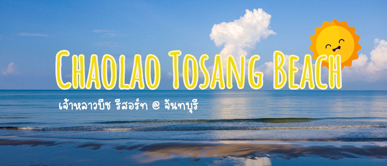 cover เจ้าหลาวทอแสงบีช (Chaolao Tosang Beach)